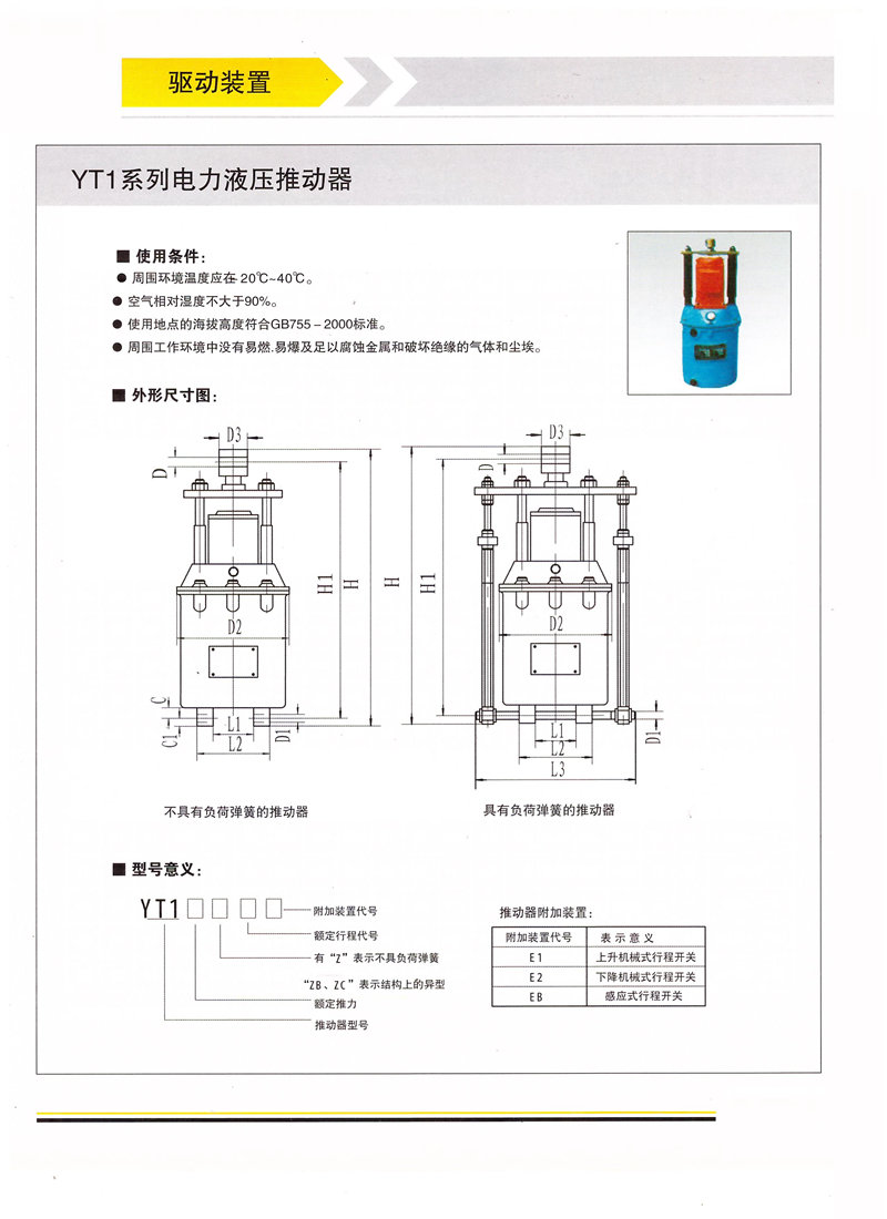 電力液壓推動(dòng)器該如何更換電機(jī)